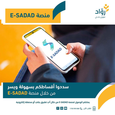 سددوا أقساطكم بسهولة ويسر