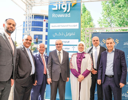 المؤسسة المصرفية الفلسطينية تنطلق بحلتها الجديدة